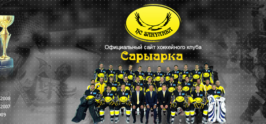 Хоккейный клуб «Сары Арка»